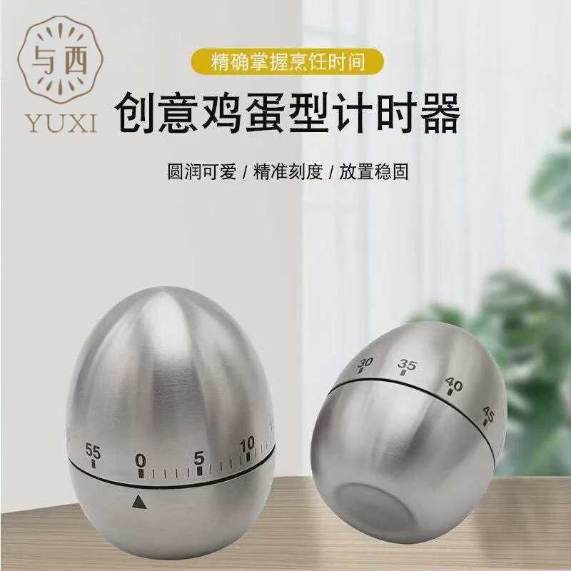 YUXI/与西创意不锈钢鸡蛋苹果定时器厨房网红居家实用小物件