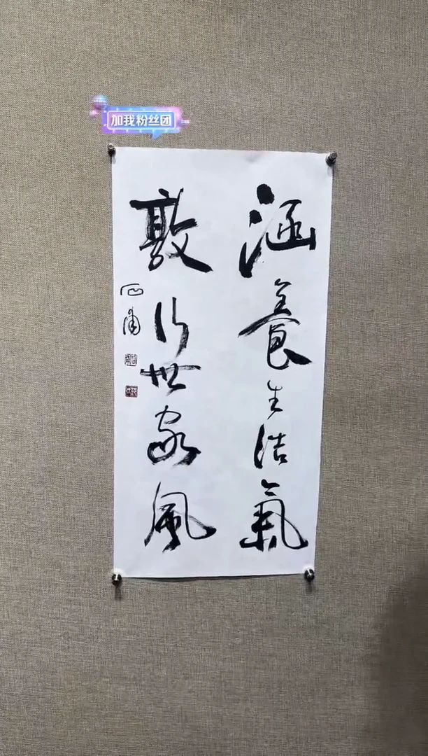 【闪购商品】国画天津人美-范石甫书法2平尺