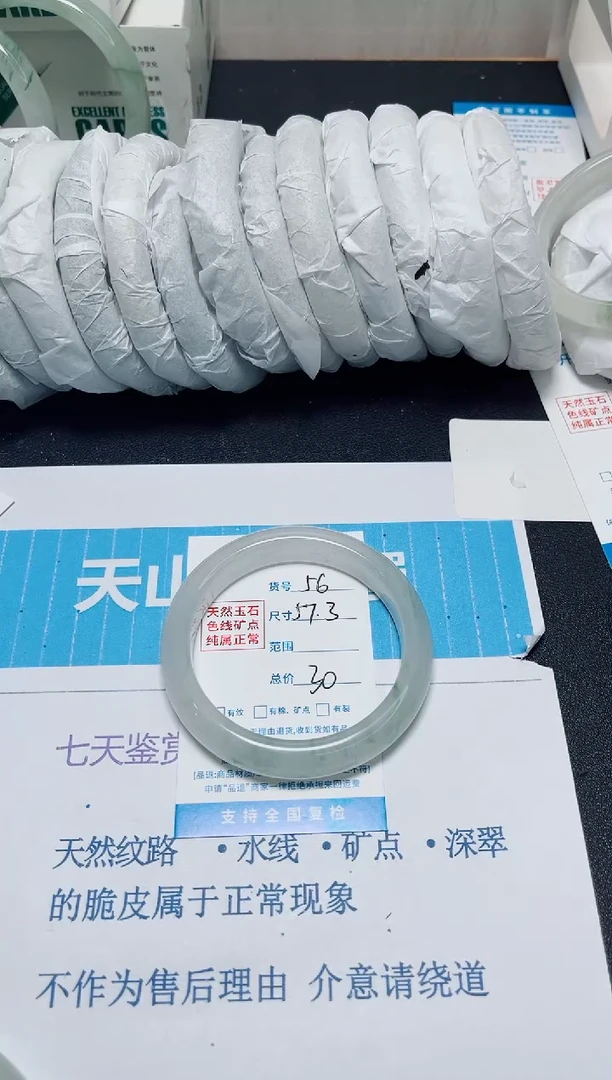 石英质玉手镯未镶嵌56/57.3