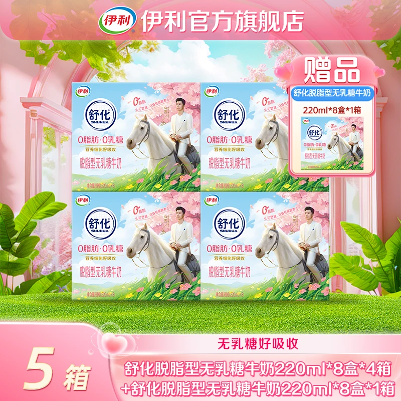 伊利 4箱舒化脱脂型无乳糖牛奶220ml*8盒 无乳糖好吸收 XY