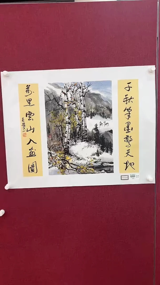 国画李长胜绘画1.5pc白桦林+书法