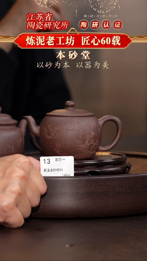 宫灯一-紫玉金砂 粗料-160cc