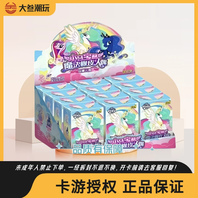卡游小马宝莉魔法橡皮人偶 闪耀云霄 人偶盲盒(默认代拆)