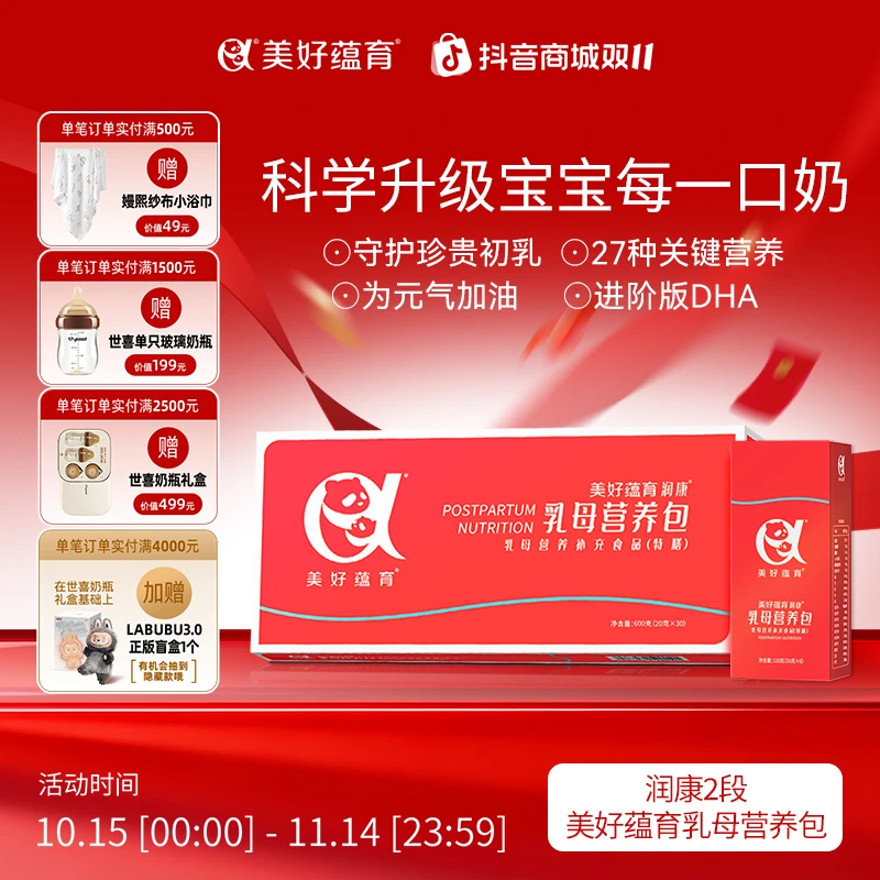 美好蕴育乳母营养包孕产妇孕晚期哺乳期产后红宝盒进阶DHA月子餐
