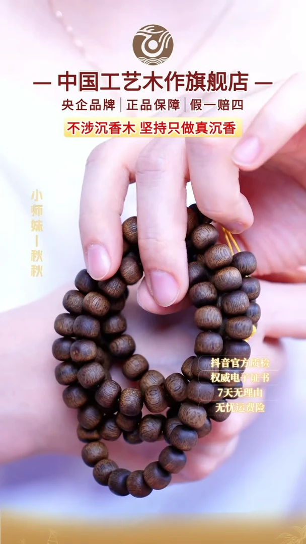 手串沉香富国岛倒架万香之王虫漏香0.8*0.9*108颗长链款