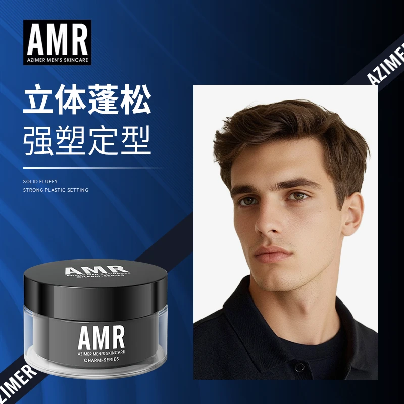 【专属】阿姿美尔AMR男士发泥发蜡持久定型清香型哑光自然软发泥