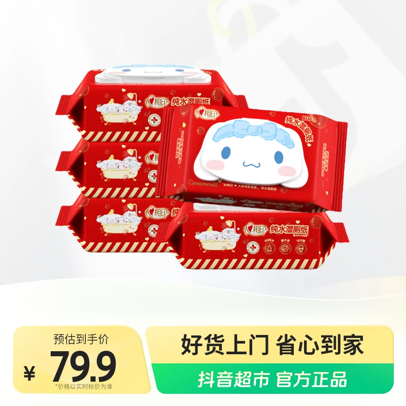心相印湿厕纸大耳狗联名春节款80抽×5包家用湿厕纸三丽鸥卫生湿巾