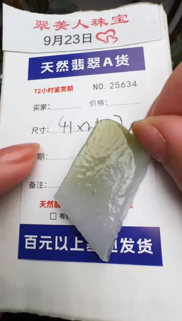颈饰未镶嵌翡翠原石25634