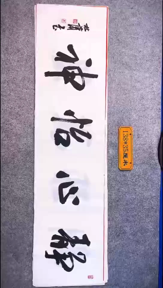 书法036中书协 杜潇书法放漏