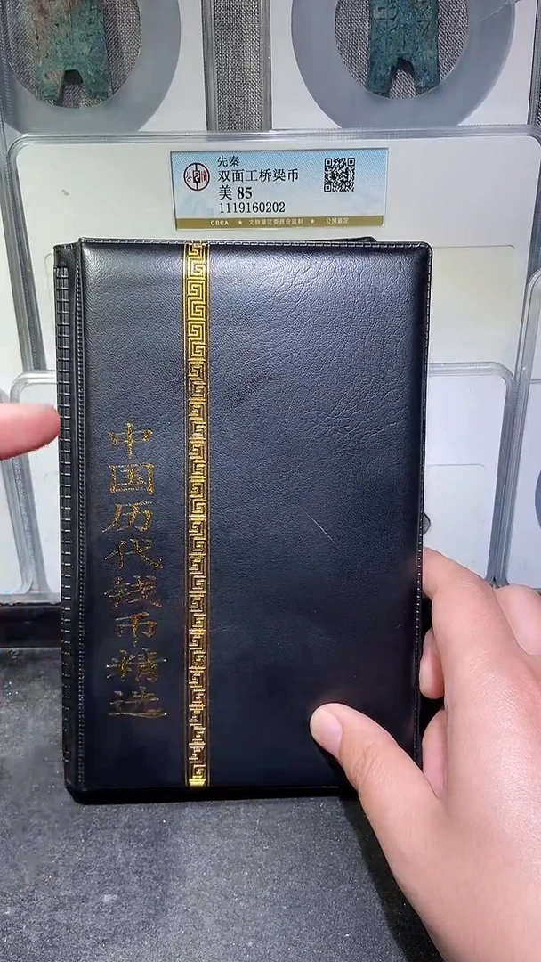 铜历代 历代钱币册60枚