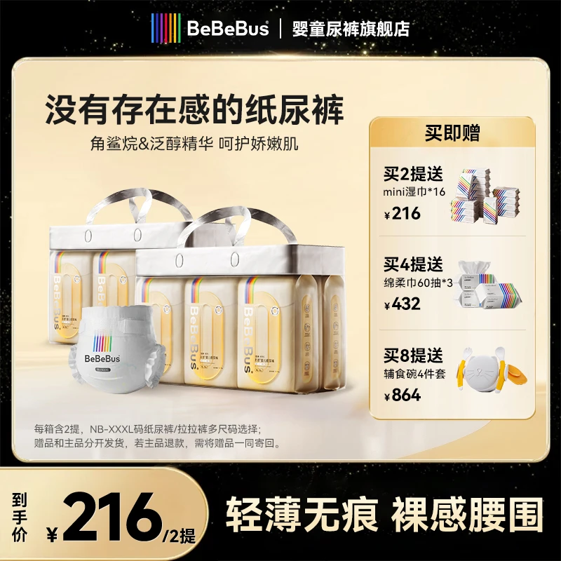 【达人专属】BeBeBus超裤系列裸感腰围NB-XXXL纸尿裤拉拉裤超薄透气