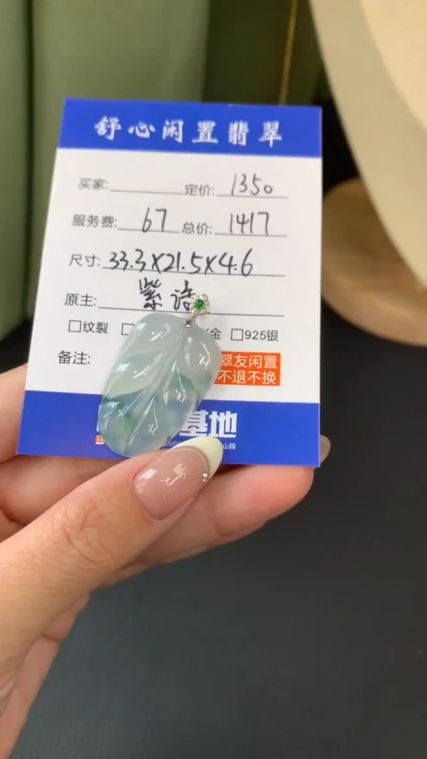 18K金镶嵌定制翡翠范*B643