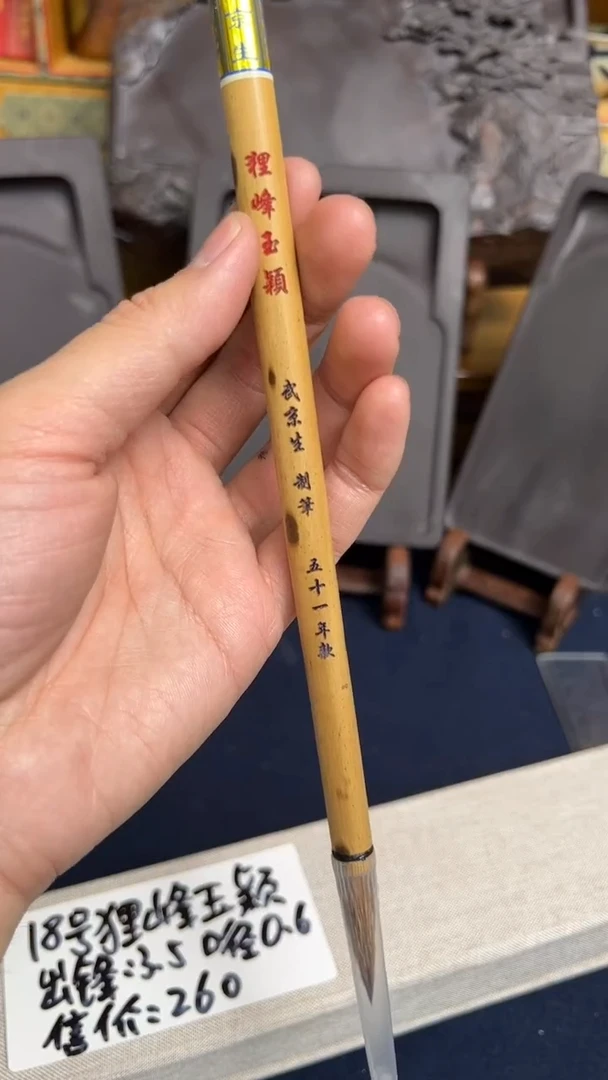 【闪购商品】25号 狸峰玉颖出锋3.5口径0.6