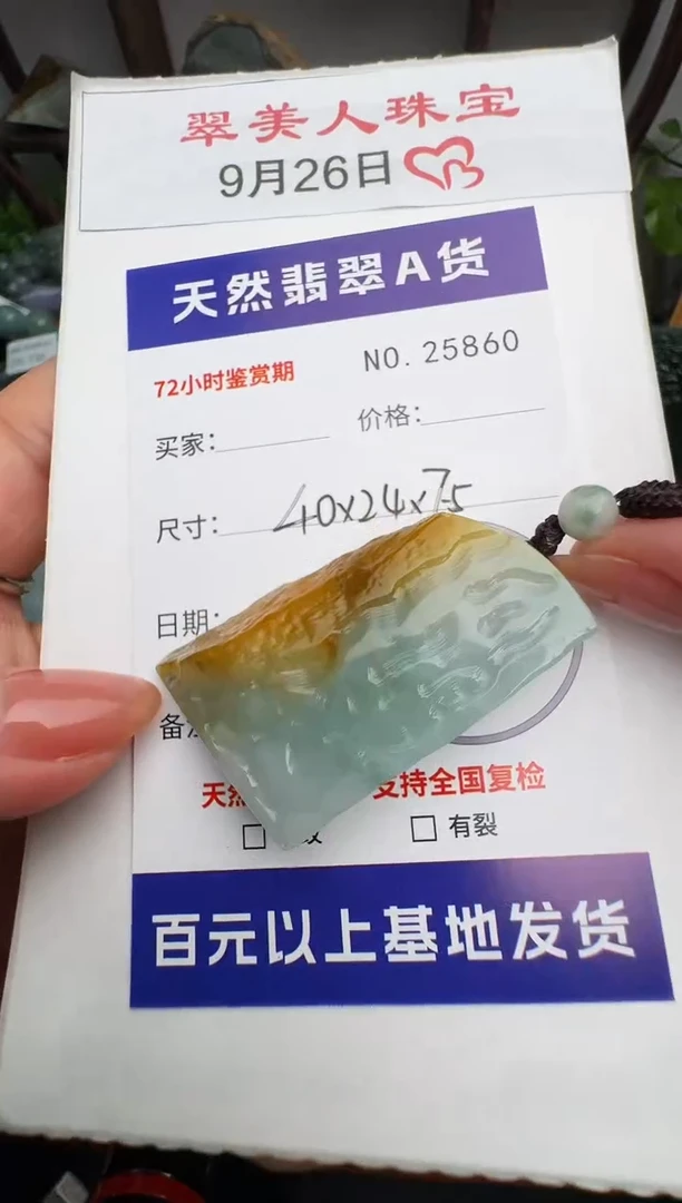 颈饰未镶嵌翡翠原石25860