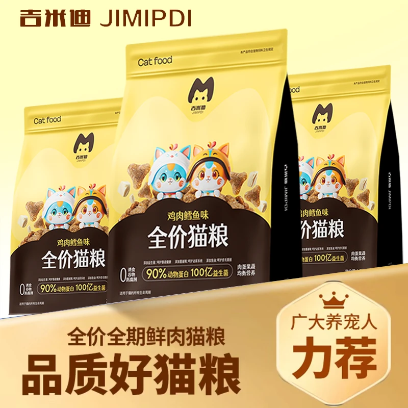 全价鸡肉鳕鱼味冻干双拼猫粮幼猫成猫通用无谷美毛营养