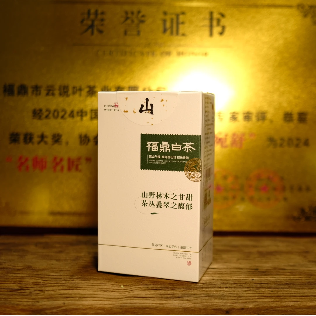 云说叶老货【青山】牡丹茶