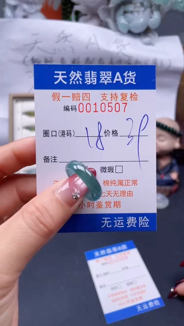 【闪购商品】翡翠戒指未镶嵌18*10507..