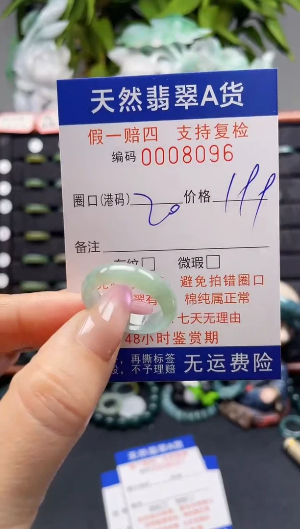 未镶嵌戒指翡翠20*8096