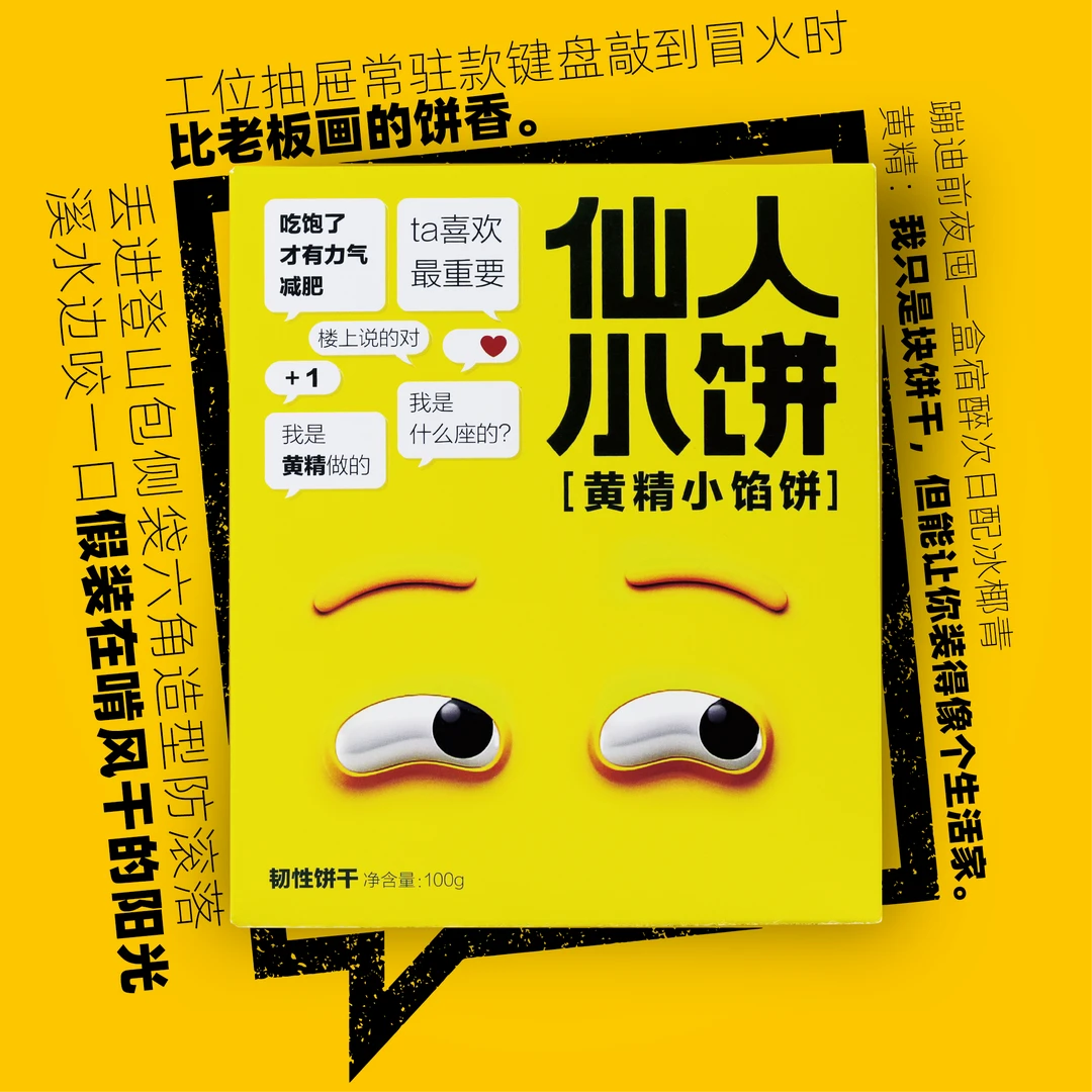 皇精谷仙人小饼｜黄精小馅饼九蒸九晒鸡头黄精九制黄精小饼干
