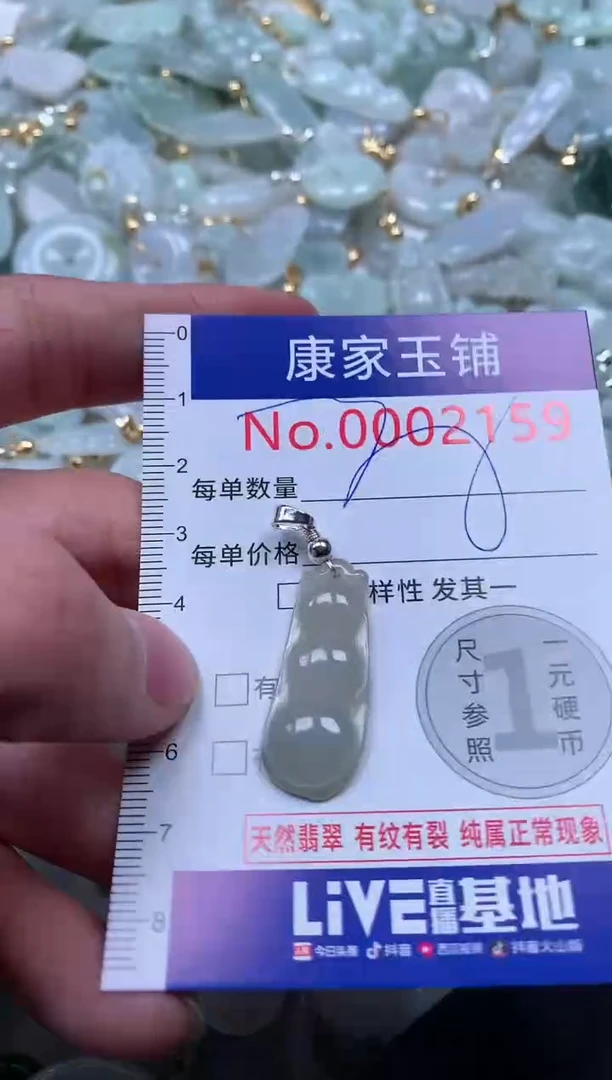 【闪购商品】翡翠吊坠(不含链)未镶嵌2159