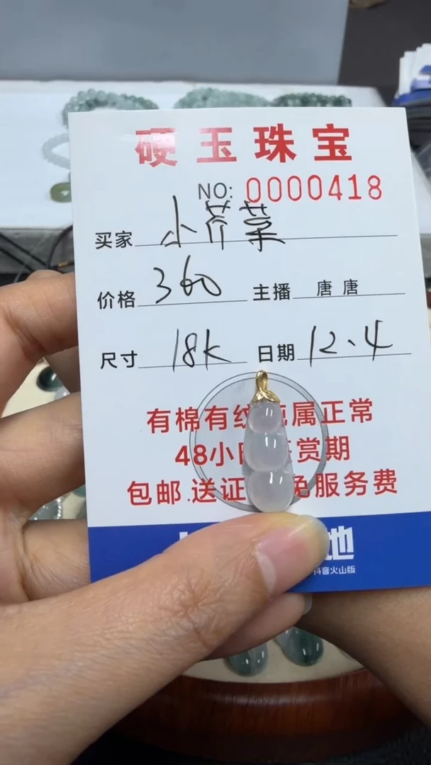 18K金镶嵌挂件翡翠小*菜小芹菜0418