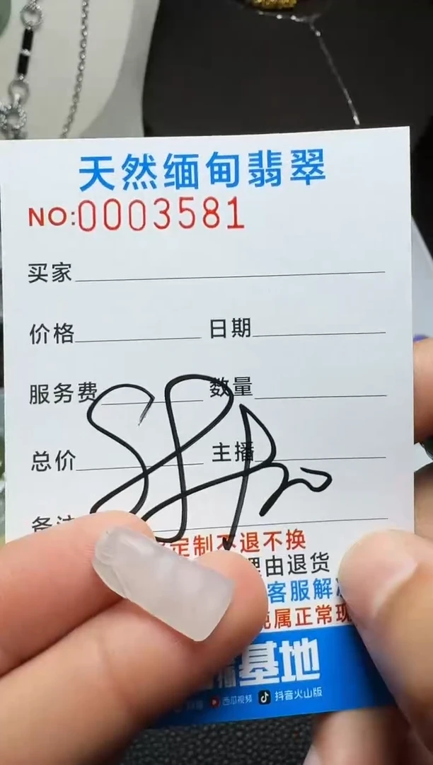 未镶嵌定制翡翠以截图为准