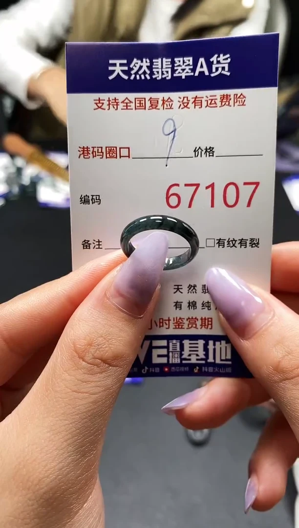 未镶嵌戒指翡翠天然A货翡翠7107