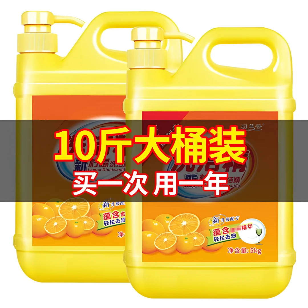 10斤装洗洁精酒店餐馆饭店商用大桶专用洗涤剂5000g餐具强去油