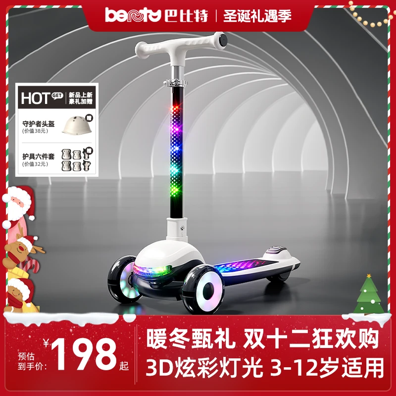 巴比特滑板车儿童2025新款6到12岁以上大童成人折叠宝宝踏板溜溜