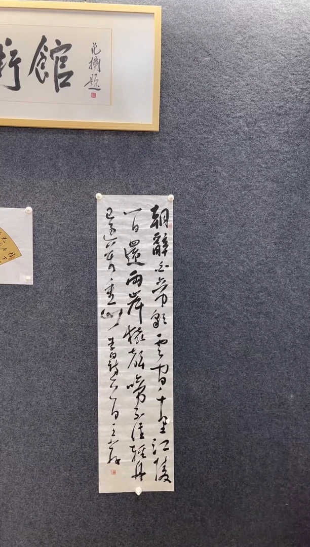 书法1064王荐朝辞白帝四尺对开