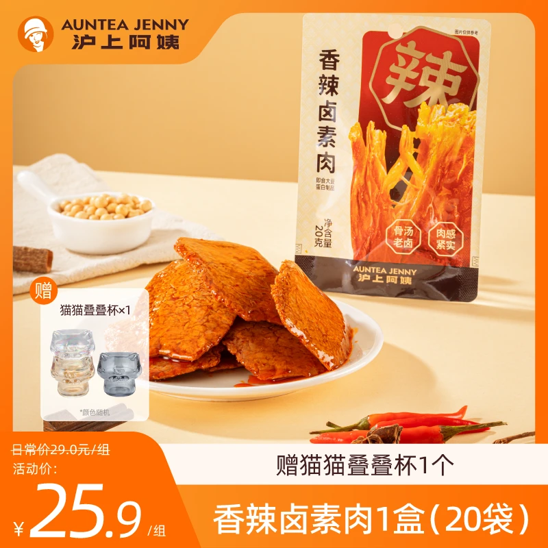 沪上阿姨香辣卤素肉休闲小零食香辣味zb