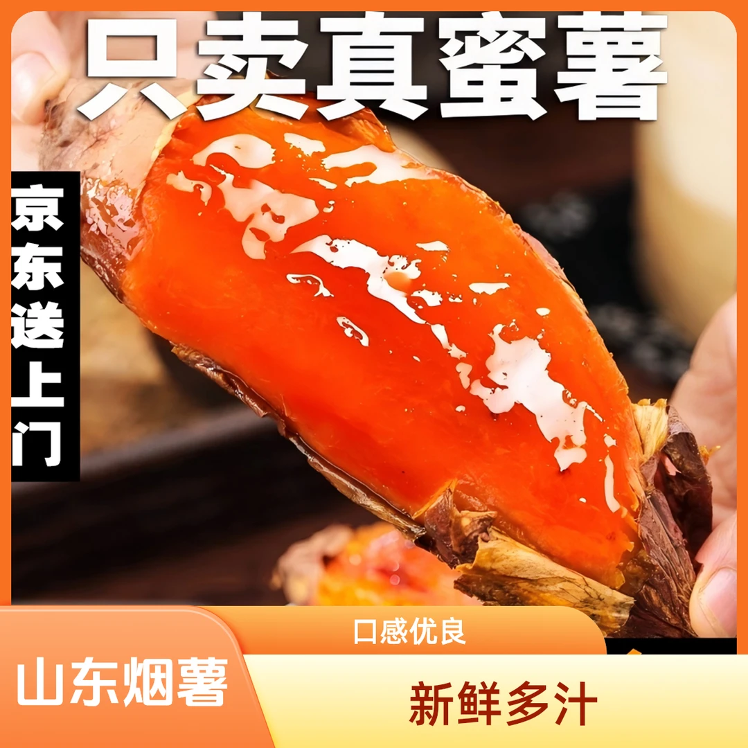 【同城送】山东正宗烟薯 蜜薯糖心红薯新鲜番薯农家沙地烤地瓜带箱5斤包邮其他山东省