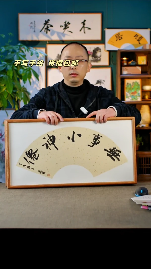 国画无事小神仙   实木榫卯 35.68