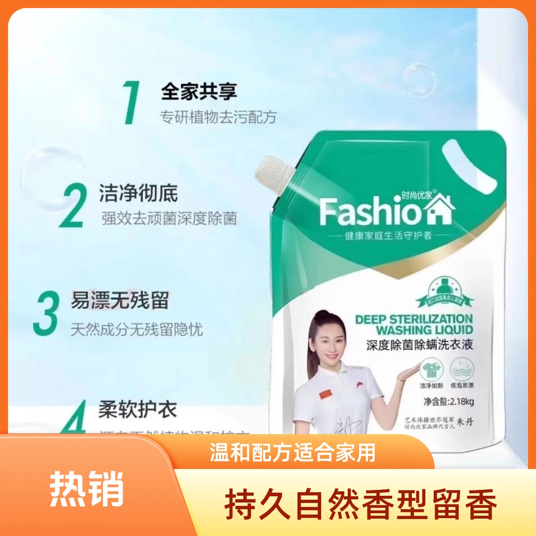 家用除螨家庭香氛洗衣液洗衣片柔顺剂浓缩除菌去渍持久留香去污