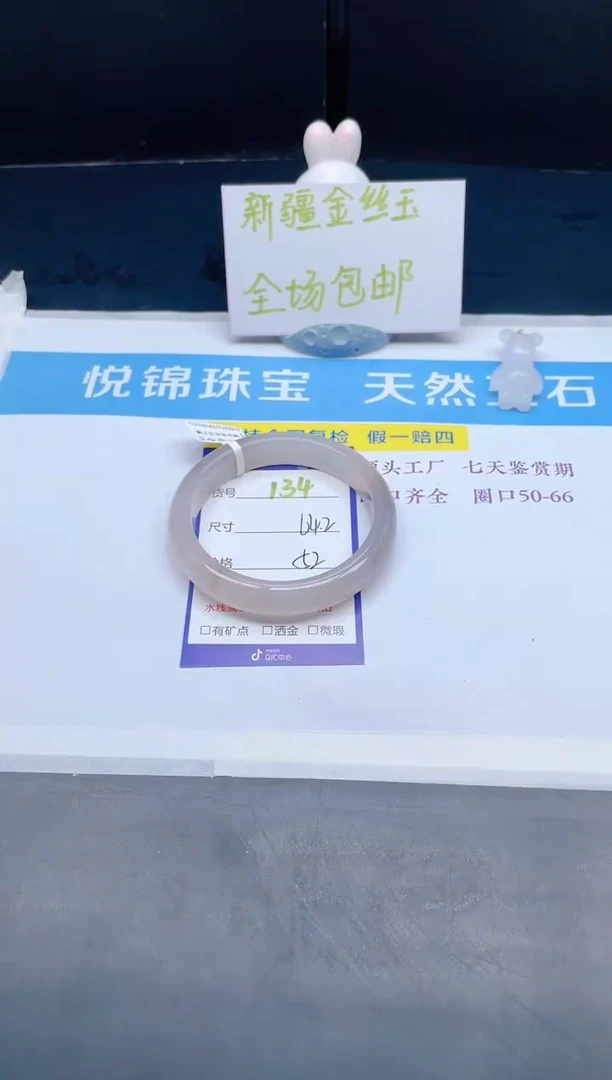 【闪购商品】石英质玉手镯未镶嵌134-64.2