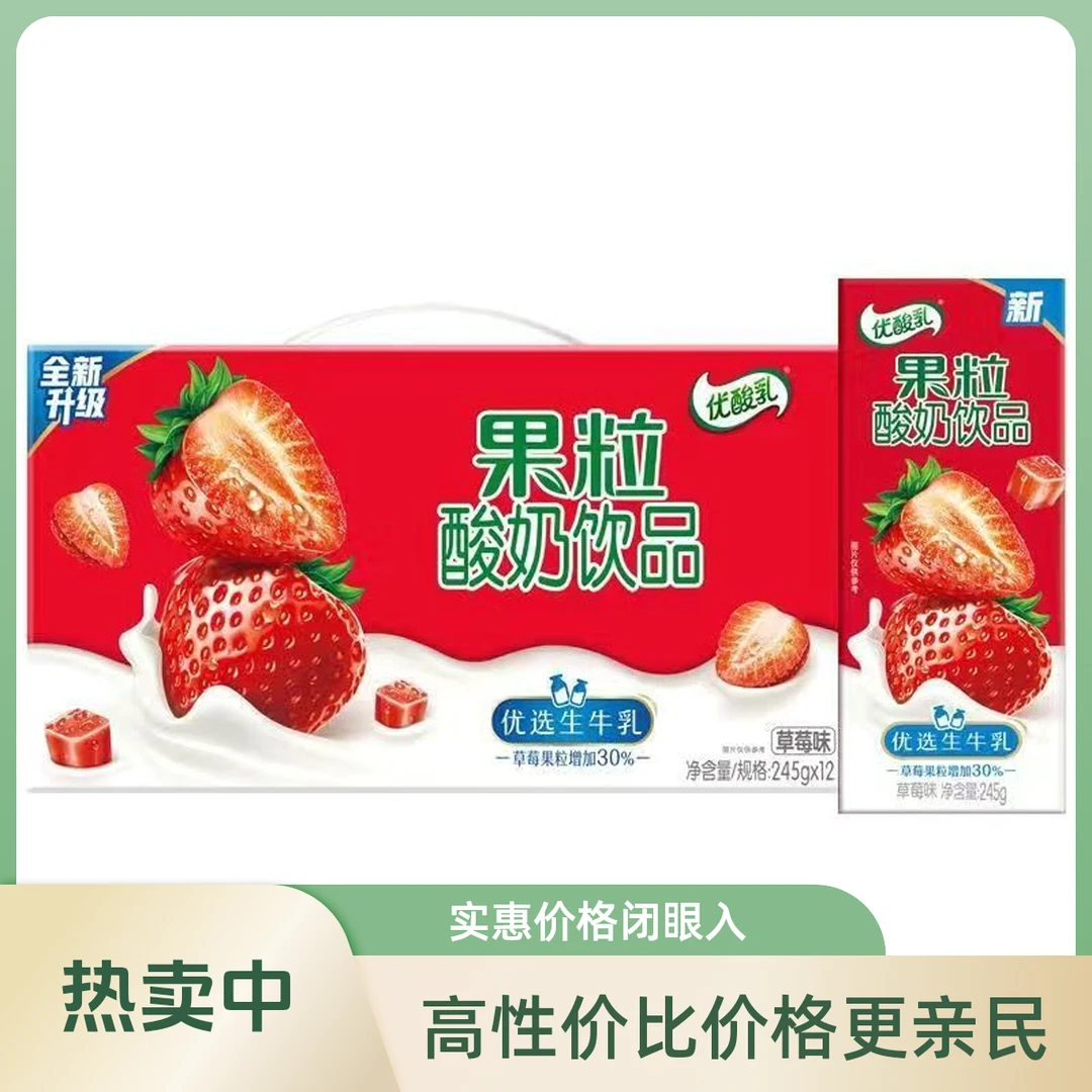 【8月产喝到2月】伊利果粒优酸乳草莓果粒245g*12/箱整提 京东次日达奶