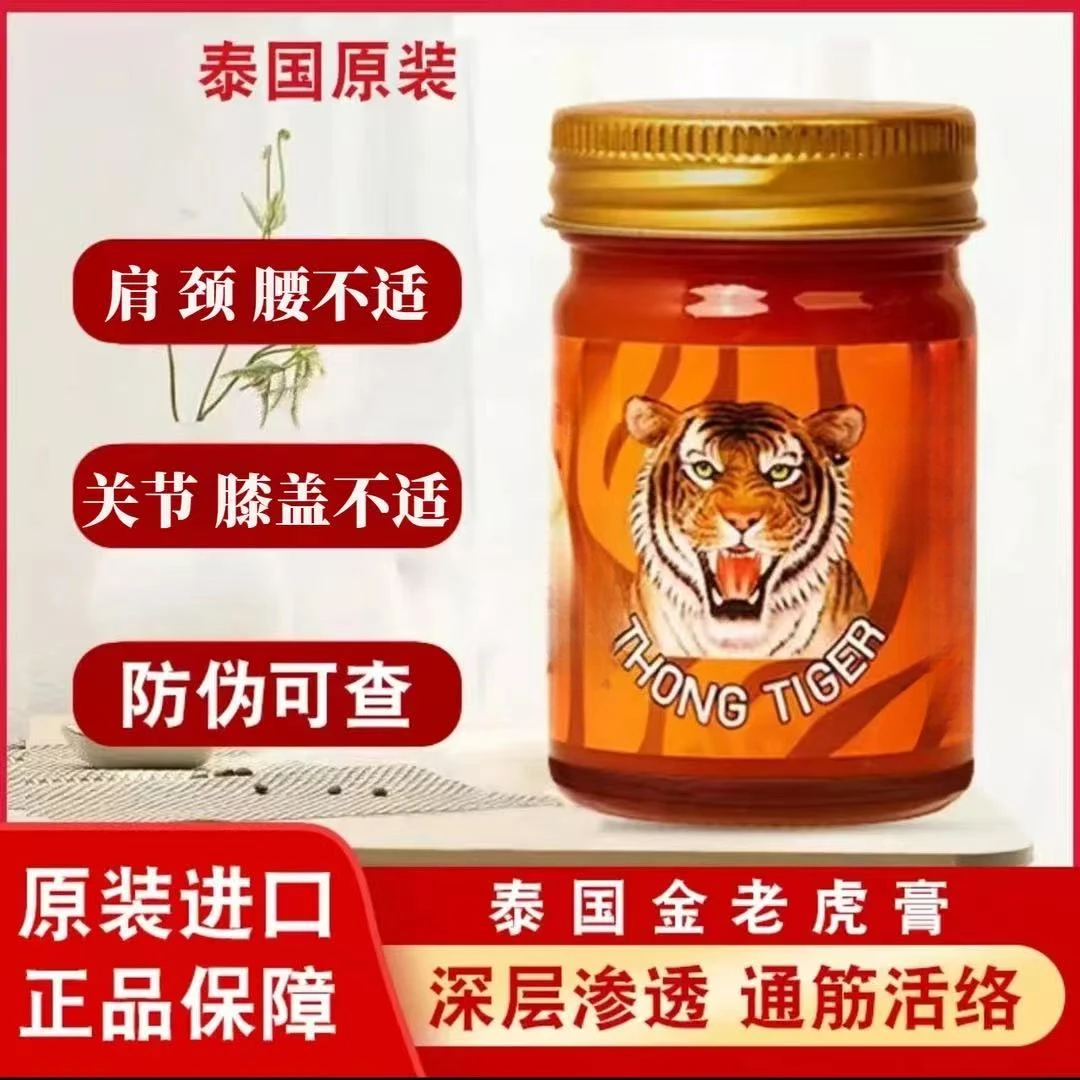 thongtiger泰国金老虎膏原装进口正品肩颈腰间盘成功关节腿脚不适