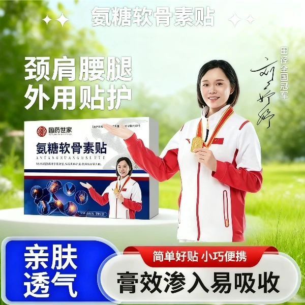 正品【拍一发二】氨糖软骨贴草本天然植物成分全身肩颈腰腿护理贴