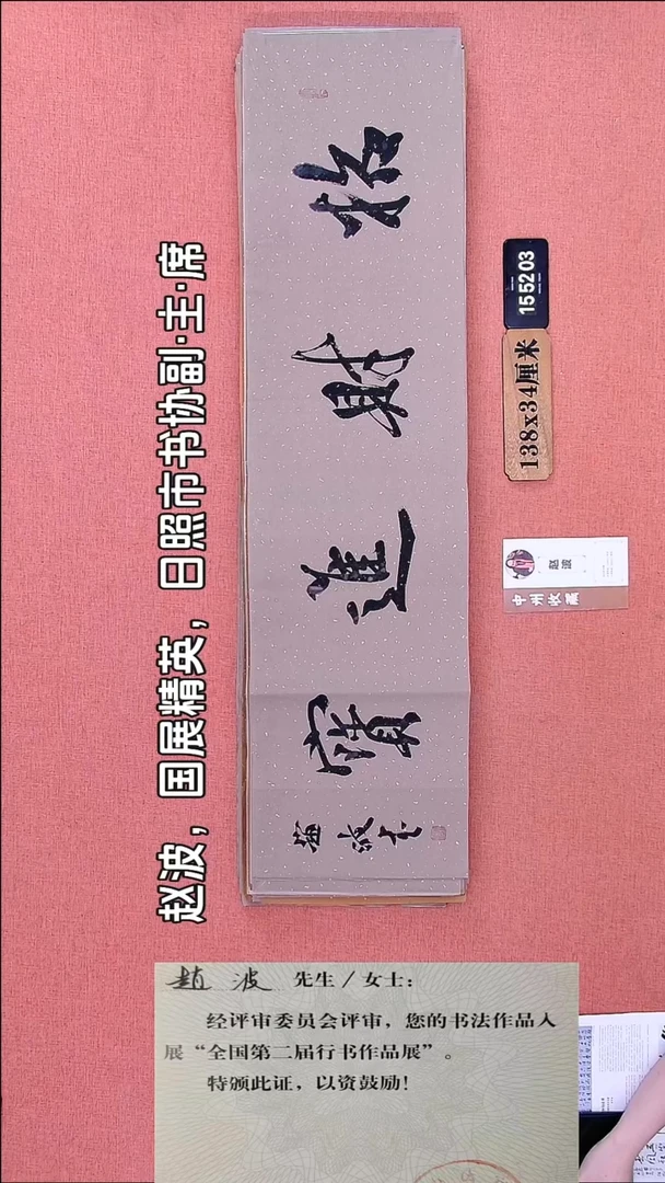 书法214         赵老师书法作品