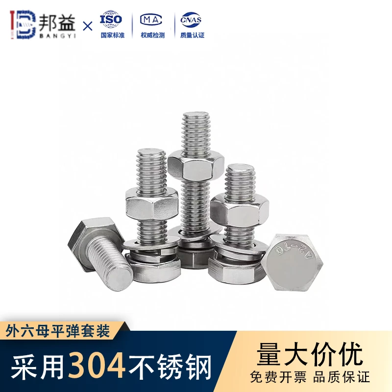 邦益304不锈钢外六角螺丝螺母套装大全螺栓加长螺杆穿墙M3M4M5M6