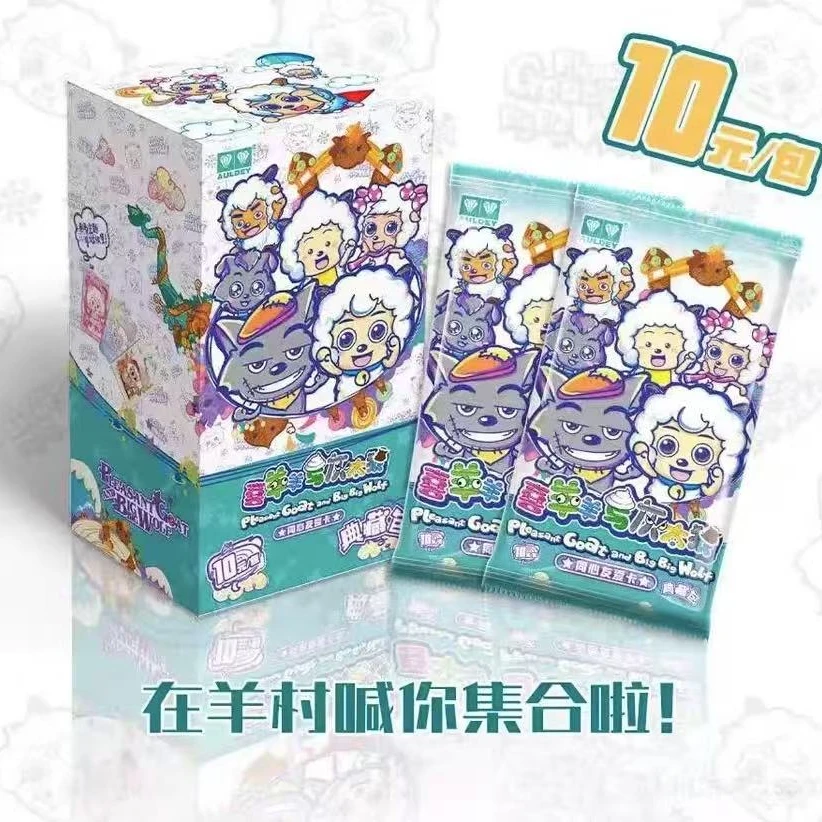 双钻喜羊羊与灰太狼卡片