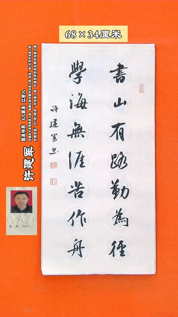 书法173R许建军书法作品