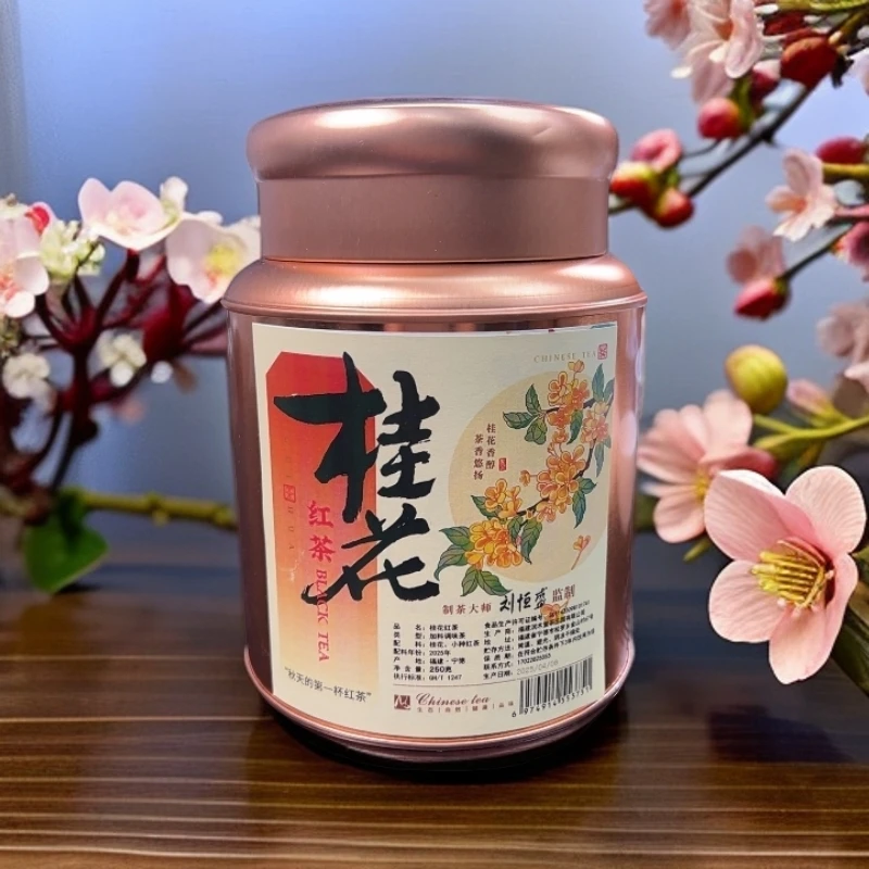 【2025秋冬必备】春茶桂花红茶蜜香花香果甜耐泡新茶