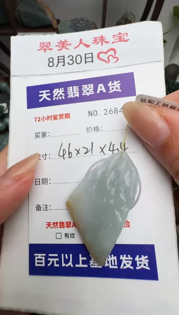 颈饰未镶嵌翡翠原石26841