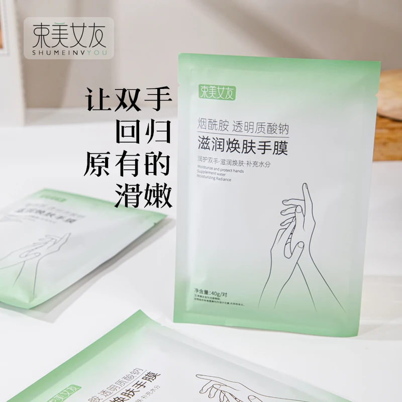 【新疆包邮】滋润焕肤手膜嫩白嫩滑淡化细纹透明质酸钠烟酰胺