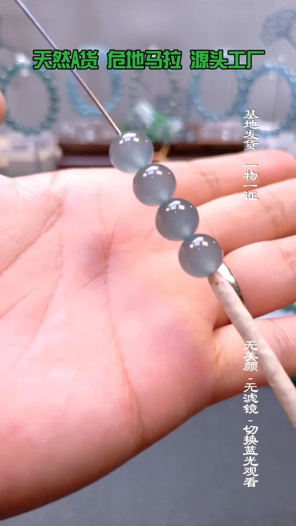 未镶嵌手链翡翠✨****️卡10mm高冰蓝单珠4颗