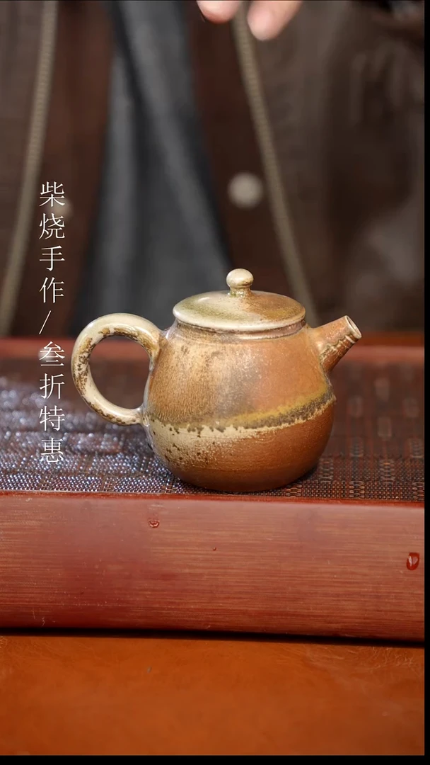 陶瓷奢瓷/瑞寅柴烧茶器（壶）1334