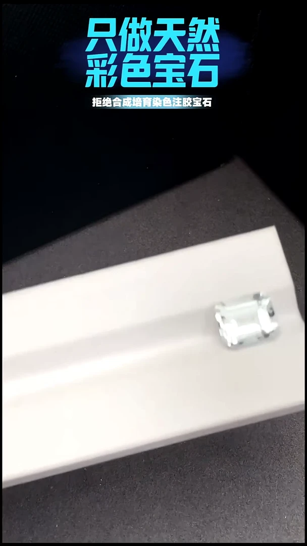 绿柱石裸石4.4CT