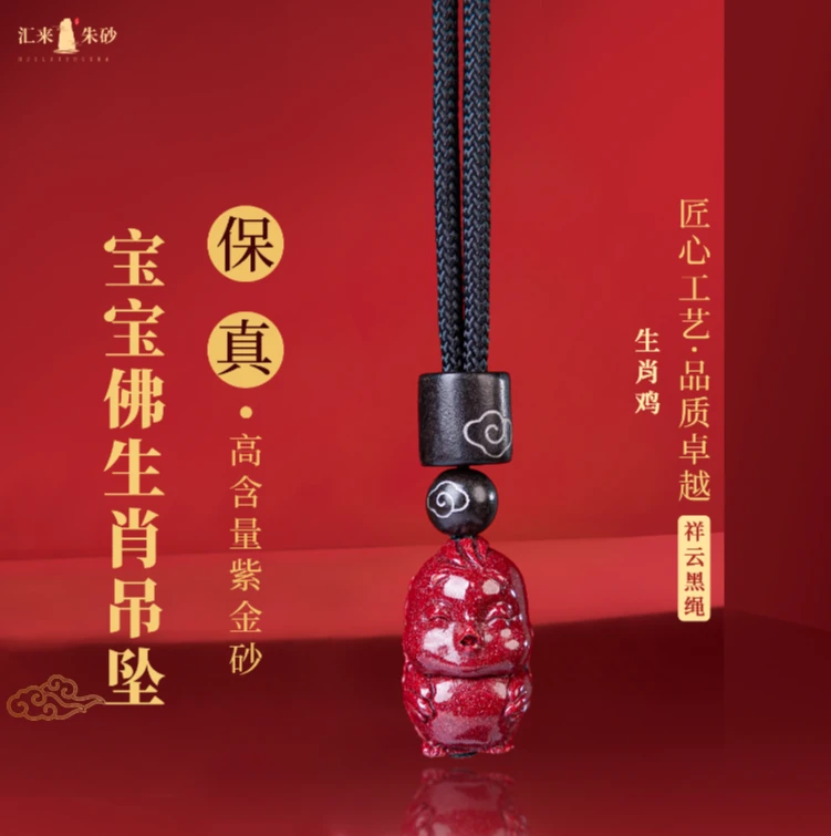 紫砂12宝宝生肖吊坠 生肖鸡 C08H04