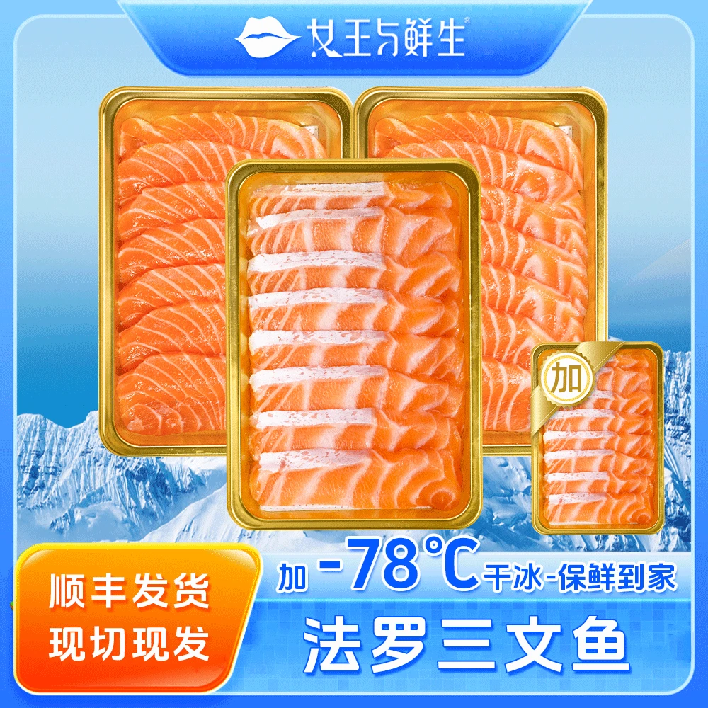 【老金直播严选】法罗皇冠新鲜进口三文鱼中段鱼腩600克